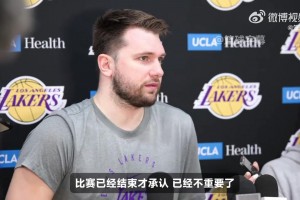 东契奇谈裁判报告承认绊人漏判：比赛结束后才承认，没有意义了
